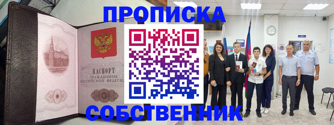 временная регистрация собственник в Эртили