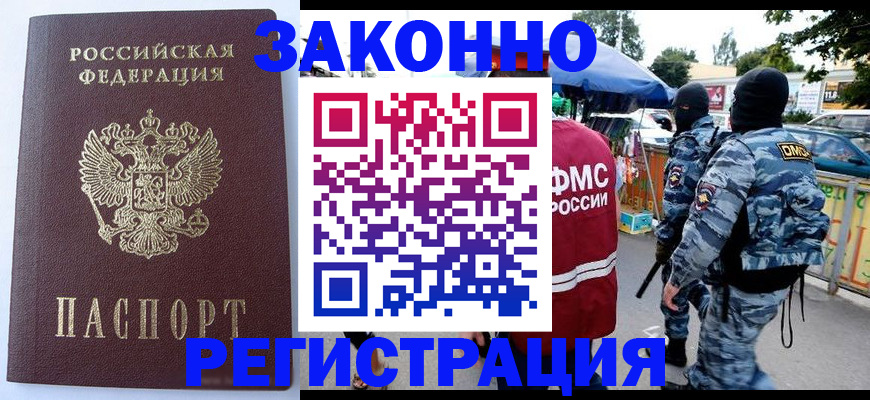 временная регистрация законно в Эртили